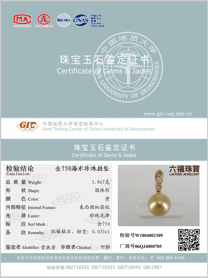 六福宝石证书_副本.jpg